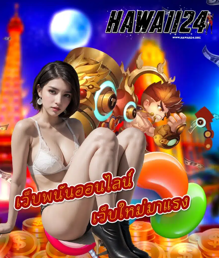 hawaii24 ทางเข้า